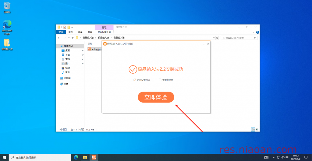 图片[6]-极品输入法（官方版）安装教程-鸟安资源网