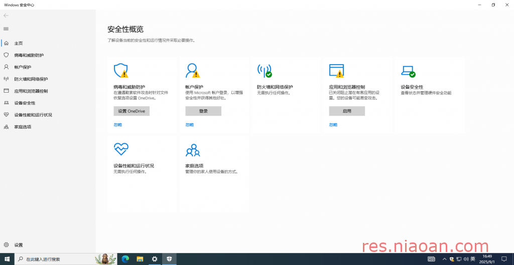 图片[6]-如何关闭 系统自带的安全中心 Windows Defender-鸟安资源网