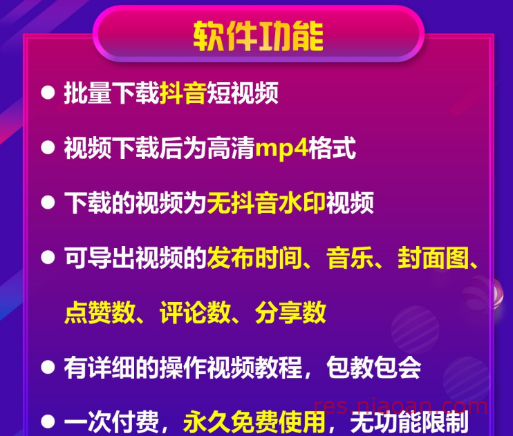 图片[2]-抖音短视频无水印/批量下载工具—批量原画下载抖音短视频，无水印。-鸟安资源网