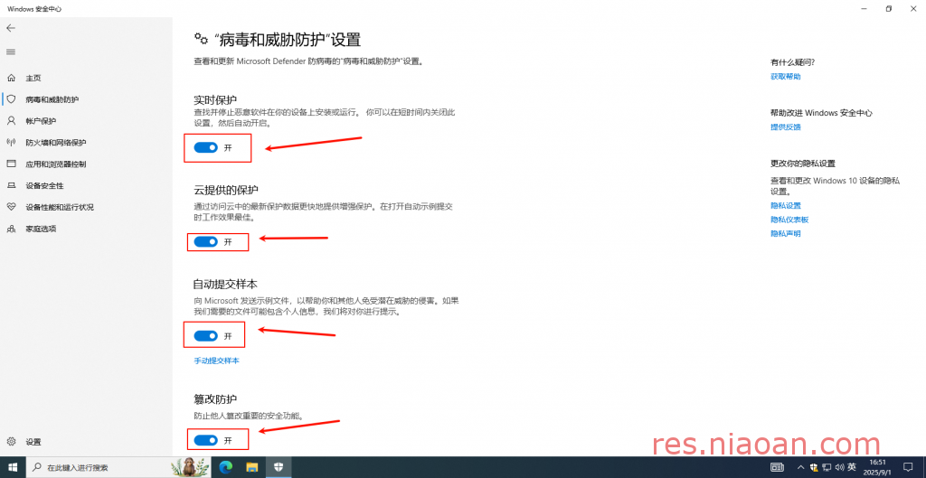 图片[8]-如何关闭 系统自带的安全中心 Windows Defender-鸟安资源网