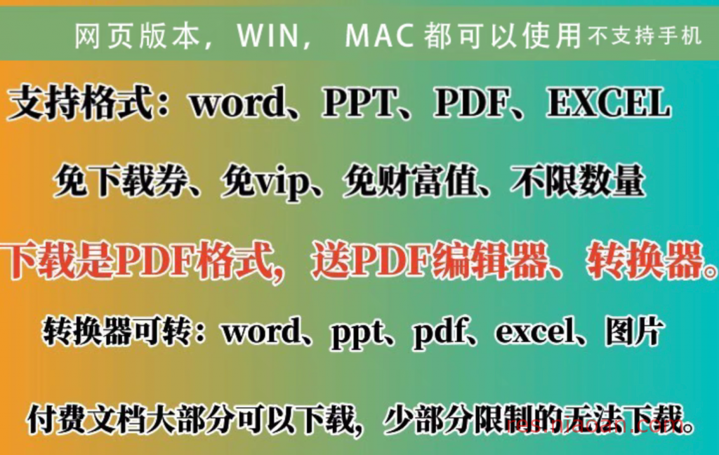 图片[1]-文档下载神器/百度/道客/原创免费下载工具-鸟安资源网