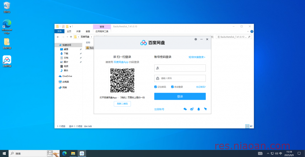 图片[6]-百度网盘（官方版）安装教程-鸟安资源网