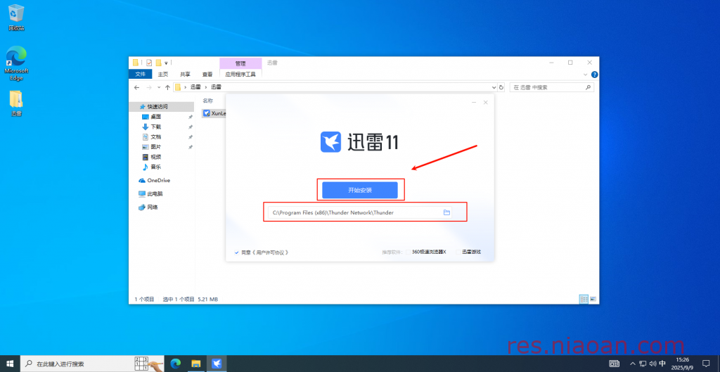 图片[4]-迅雷云盘（官方版）安装教程-鸟安资源网