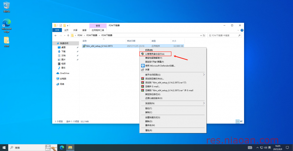 图片[3]-Free Download Manager 安装教程-鸟安资源网