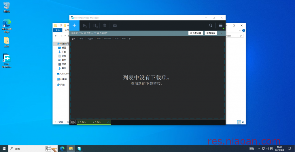 图片[11]-Free Download Manager 安装教程-鸟安资源网
