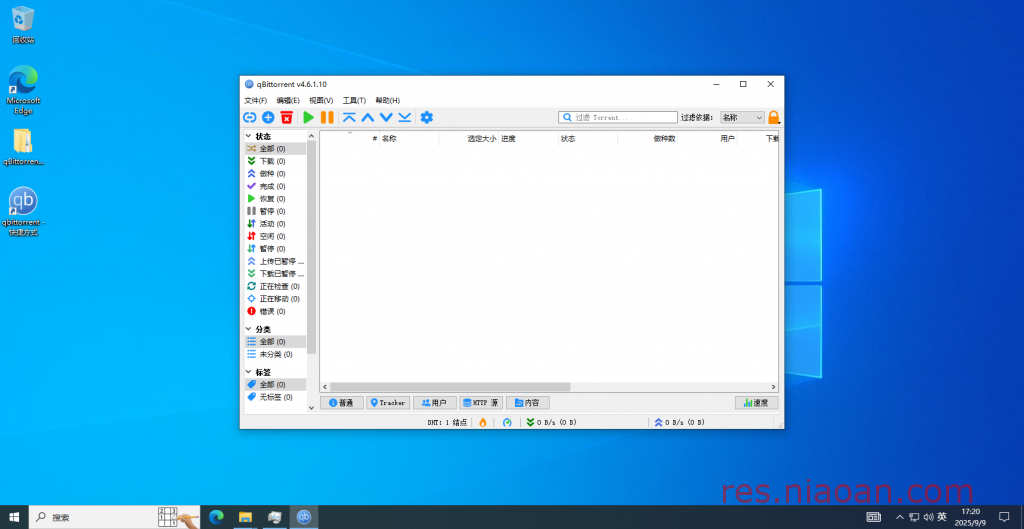 图片[7]-qBittorrent（BT下载工具）安装教程-鸟安资源网
