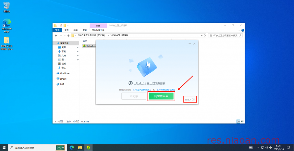 图片[4]-360安全卫士极速版（官方版）安装教程-鸟安资源网
