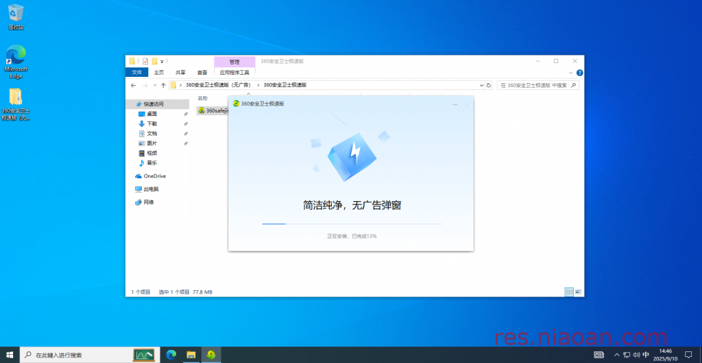 图片[5]-360安全卫士极速版（官方版）安装教程-鸟安资源网