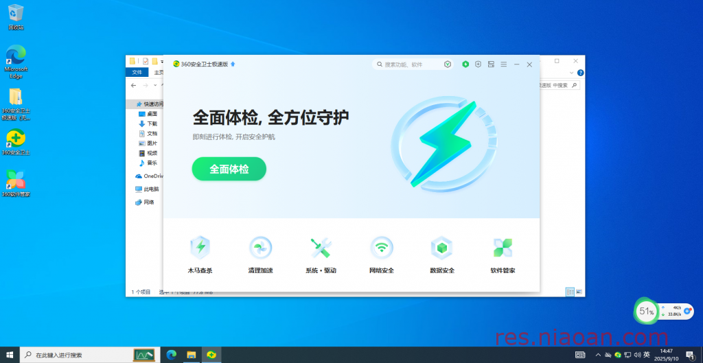 图片[6]-360安全卫士极速版（官方版）安装教程-鸟安资源网
