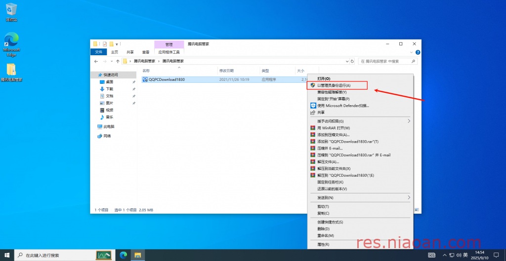 图片[3]-腾讯电脑管家（官方版）安装教程-鸟安资源网