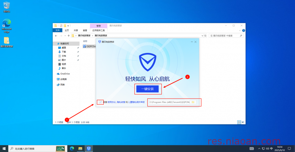 图片[4]-腾讯电脑管家（官方版）安装教程-鸟安资源网