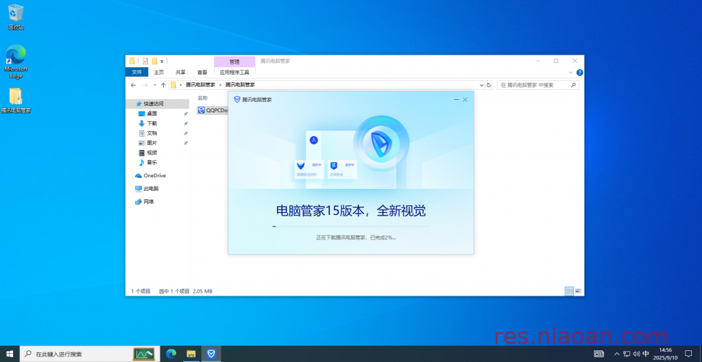 图片[5]-腾讯电脑管家（官方版）安装教程-鸟安资源网
