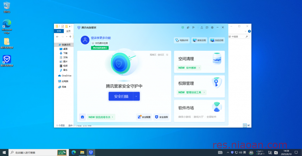图片[7]-腾讯电脑管家（官方版）安装教程-鸟安资源网
