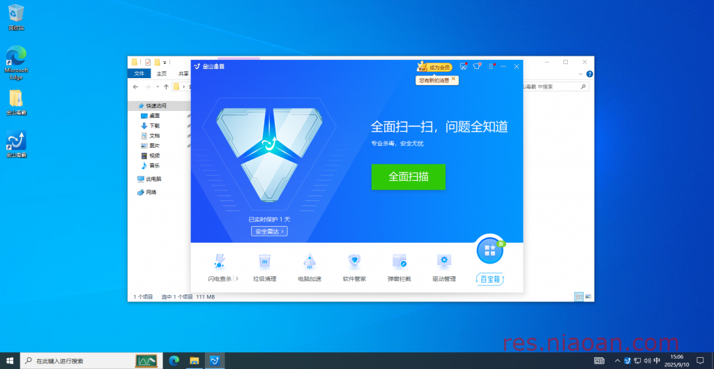 图片[6]-金山毒霸（官方版）安装教程-鸟安资源网
