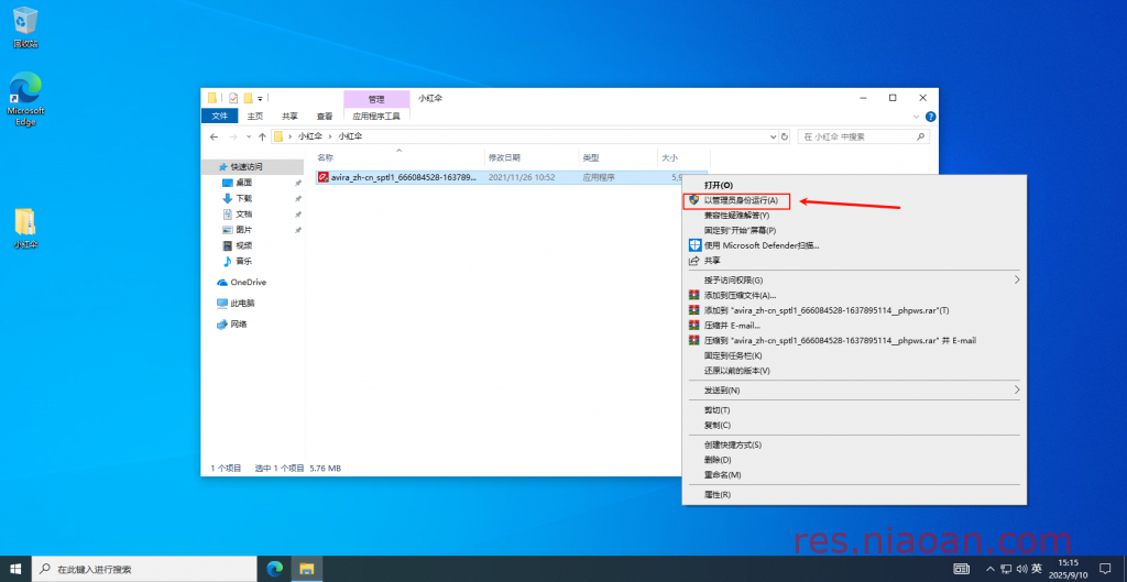 图片[3]-小红伞（官方版）安装教程-鸟安资源网