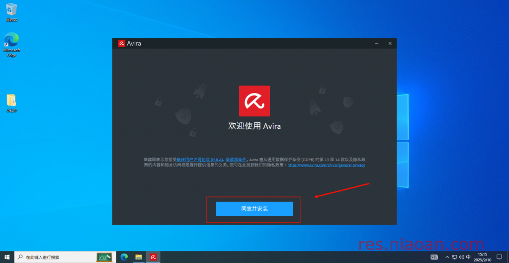 图片[4]-小红伞（官方版）安装教程-鸟安资源网