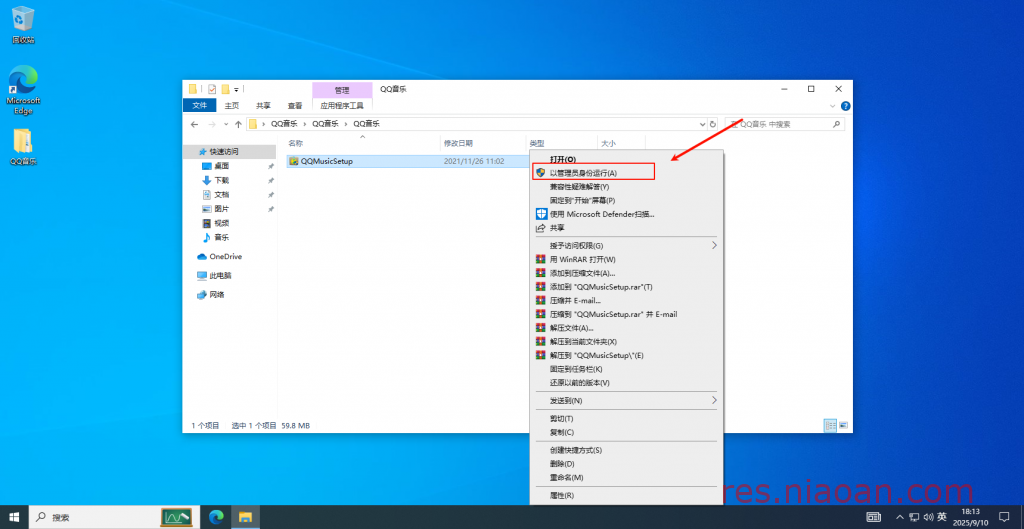 图片[3]-QQ音乐（官方版） 安装教程-鸟安资源网
