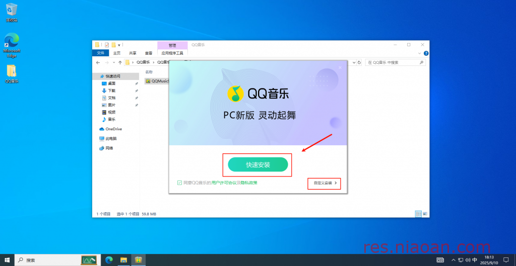 图片[4]-QQ音乐（官方版） 安装教程-鸟安资源网