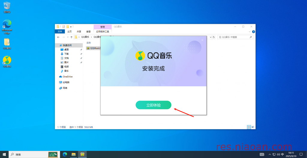 图片[6]-QQ音乐（官方版） 安装教程-鸟安资源网