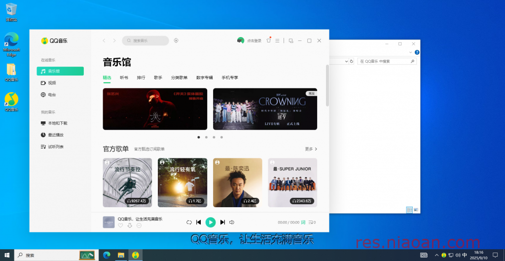图片[7]-QQ音乐（官方版） 安装教程-鸟安资源网