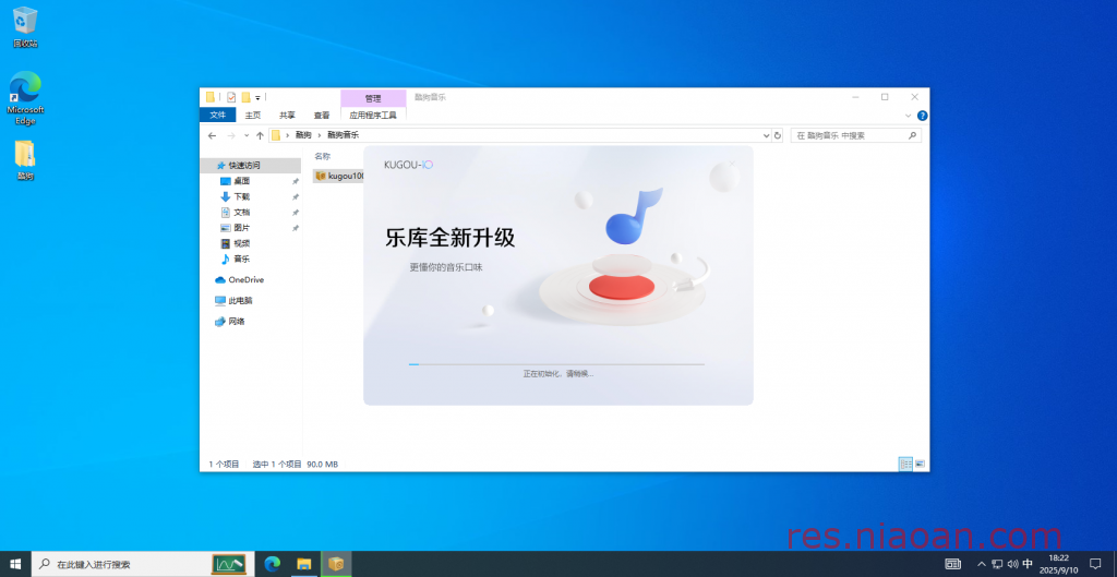 图片[5]-酷狗音乐（官方版） 安装教程-鸟安资源网