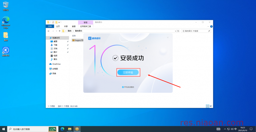 图片[6]-酷狗音乐（官方版） 安装教程-鸟安资源网