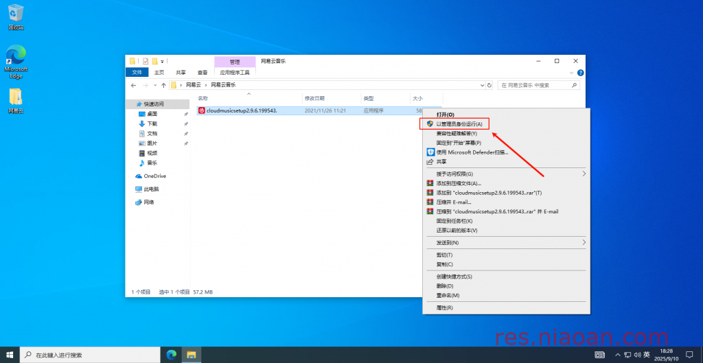 图片[3]-网易云音乐（官方版）安装教程-鸟安资源网