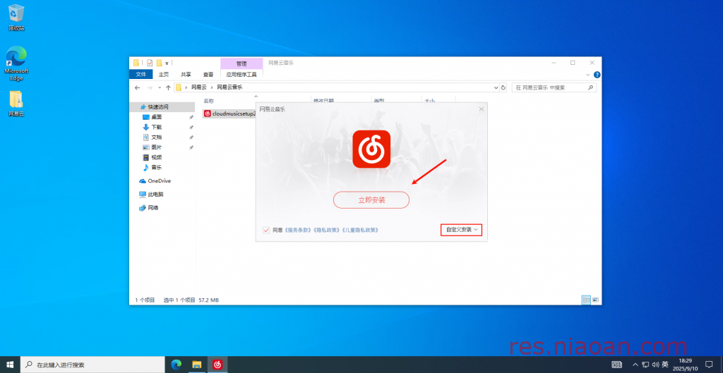 图片[4]-网易云音乐（官方版）安装教程-鸟安资源网