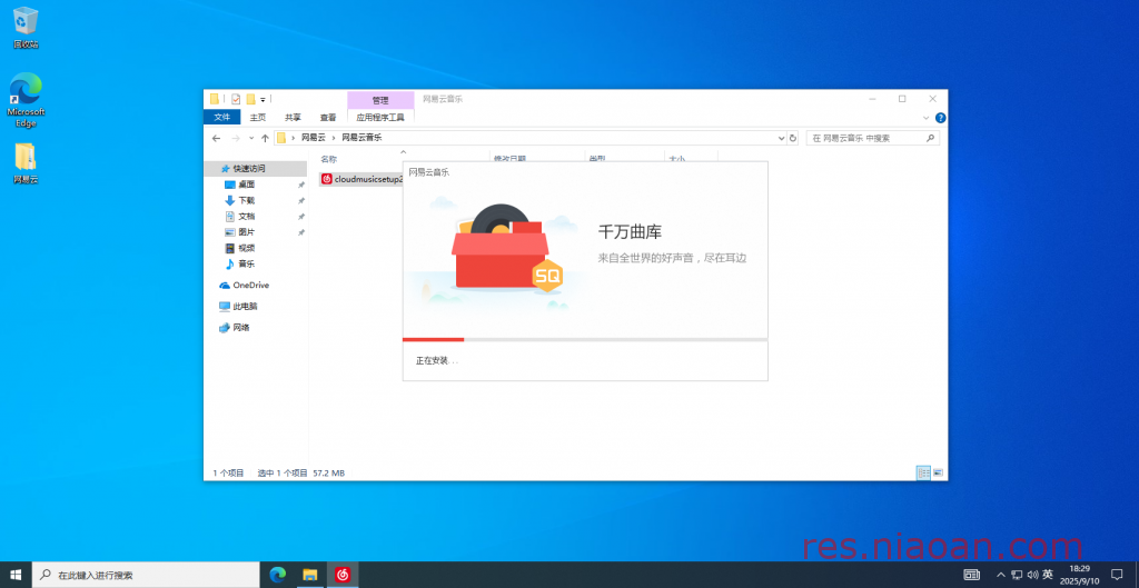 图片[5]-网易云音乐（官方版）安装教程-鸟安资源网