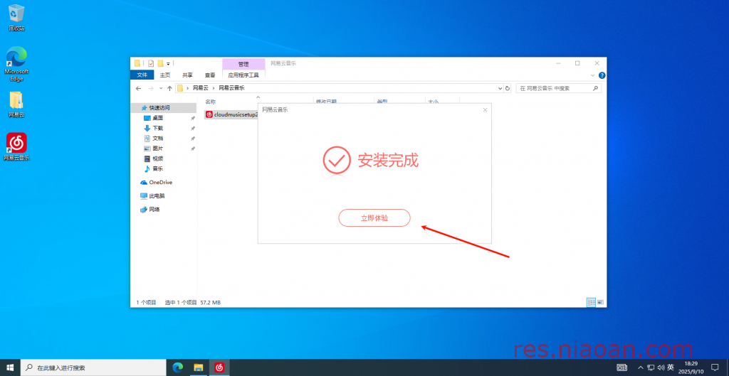 图片[6]-网易云音乐（官方版）安装教程-鸟安资源网