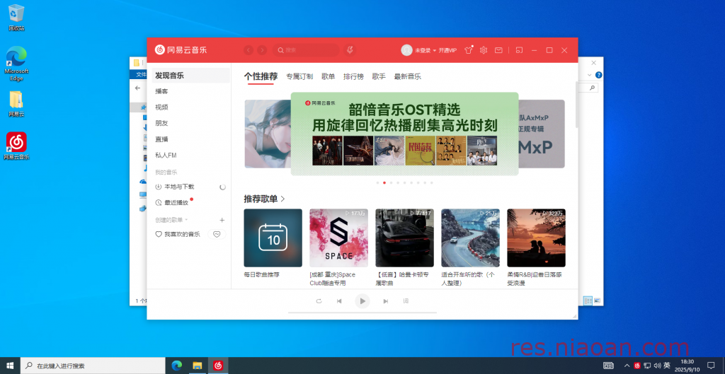 图片[7]-网易云音乐（官方版）安装教程-鸟安资源网