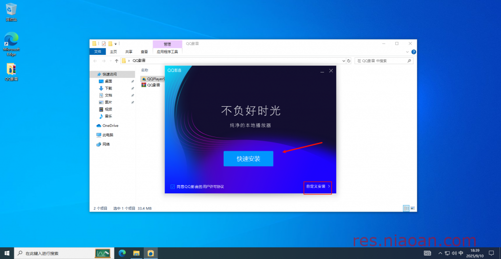 图片[3]-QQ影音（官方版） 安装教程-鸟安资源网