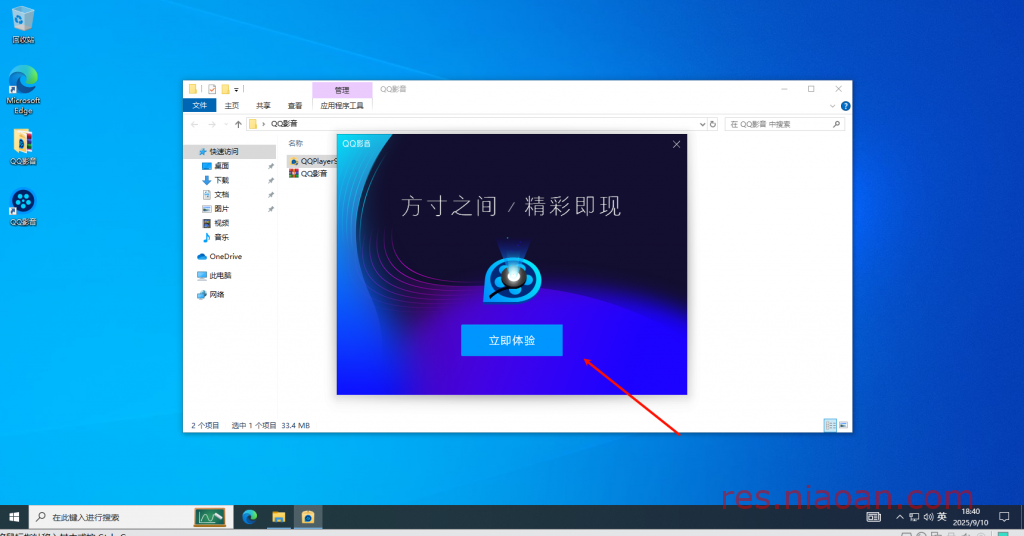 图片[5]-QQ影音（官方版） 安装教程-鸟安资源网