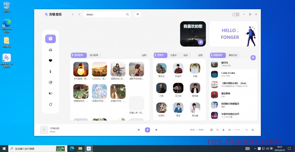 图片[7]-方格音乐 安装教程-鸟安资源网