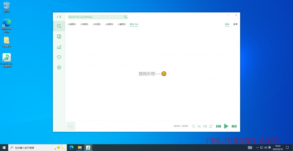 图片[7]-洛雪音乐 安装教程-鸟安资源网