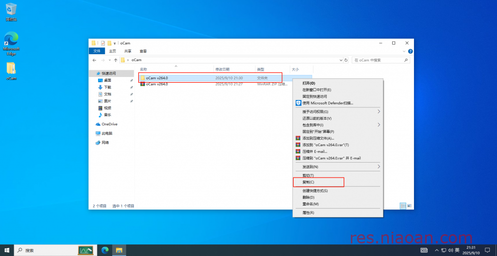 图片[2]-oCam 安装教程-鸟安资源网