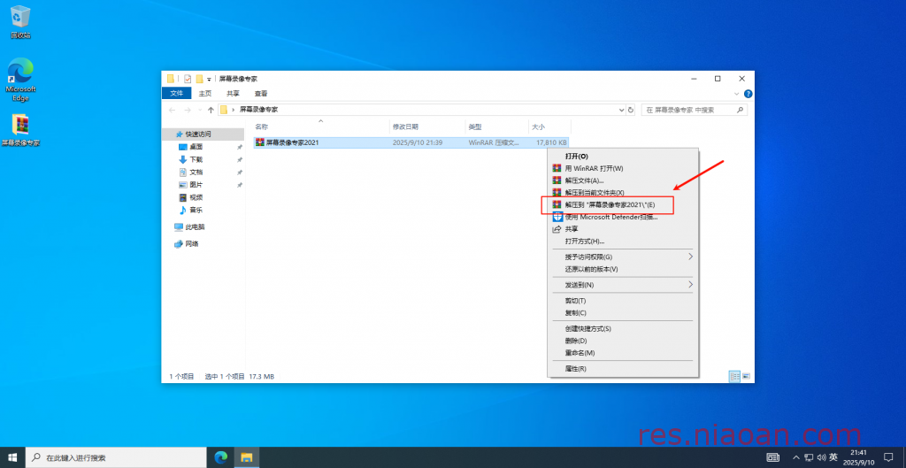 图片[1]-屏幕录像专家v2021 安装教程-鸟安资源网