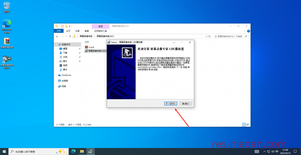 图片[11]-屏幕录像专家v2021 安装教程-鸟安资源网