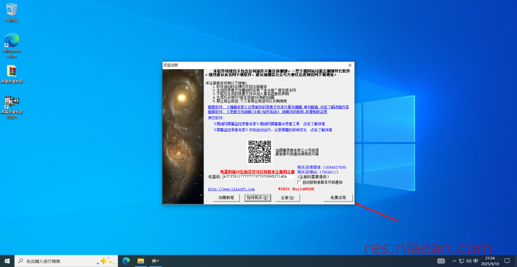 图片[22]-屏幕录像专家v2021 安装教程-鸟安资源网
