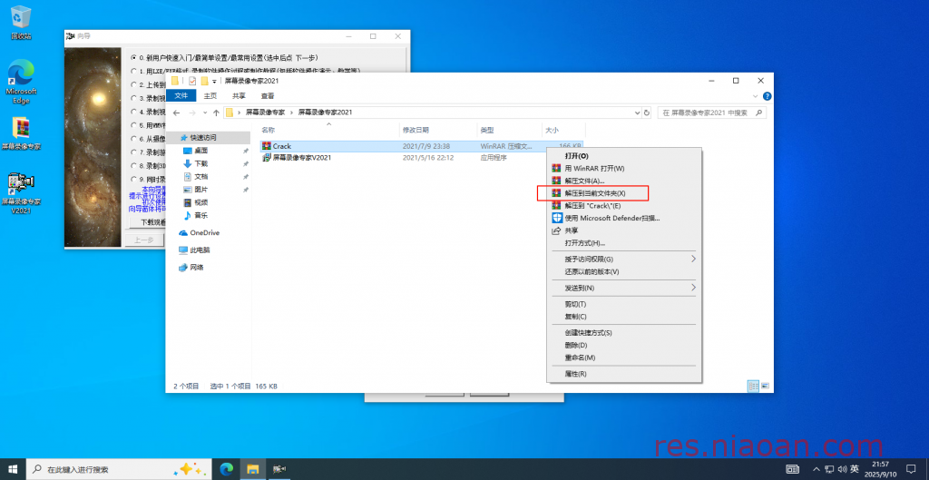 图片[25]-屏幕录像专家v2021 安装教程-鸟安资源网