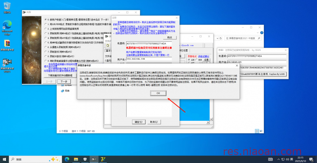 图片[28]-屏幕录像专家v2021 安装教程-鸟安资源网