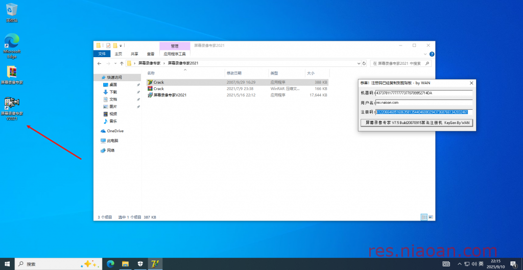 图片[29]-屏幕录像专家v2021 安装教程-鸟安资源网