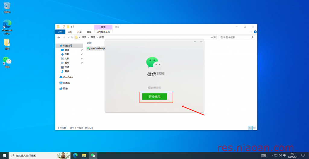 图片[6]-微信（官方版）安装教程—微信（WeChat）是腾讯公司于 2011 年推出的通讯软件。-鸟安资源网