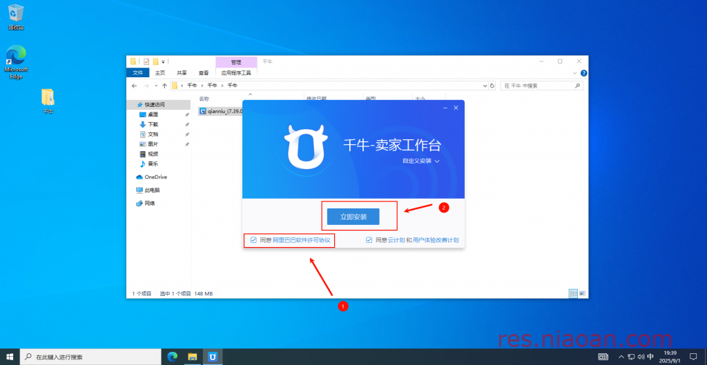 图片[4]-千牛（官方版）安装教程—千牛是阿里巴巴集团推出的一款电商管理软件，主要用于淘宝、天猫等电商平台的店铺管理和运营。-鸟安资源网