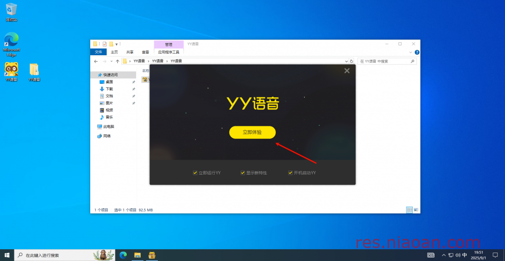 图片[6]-YY语音（官方版）安装教程—YY 语音是广州多玩信息技术有限公司研发的一款基于 Internet 的团队语音通信平台。-鸟安资源网