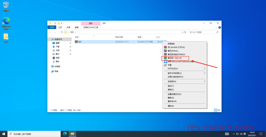 图片[1]-QQ（官方版）安装教程—QQ 是腾讯公司开发的一款基于 Internet 的即时通信（IM）软件，其标志是一只戴着红色围巾的小企鹅，覆盖了 Microsoft Windows、OS X、Android、iOS、Windows Phone 等多种主流平台。-鸟安资源网