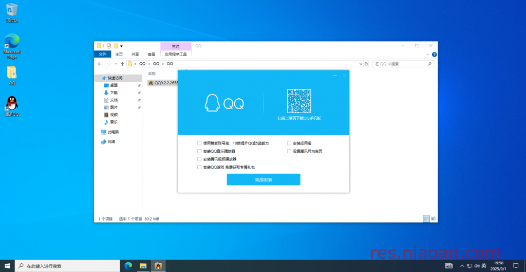图片[6]-QQ（官方版）安装教程—QQ 是腾讯公司开发的一款基于 Internet 的即时通信（IM）软件，其标志是一只戴着红色围巾的小企鹅，覆盖了 Microsoft Windows、OS X、Android、iOS、Windows Phone 等多种主流平台。-鸟安资源网