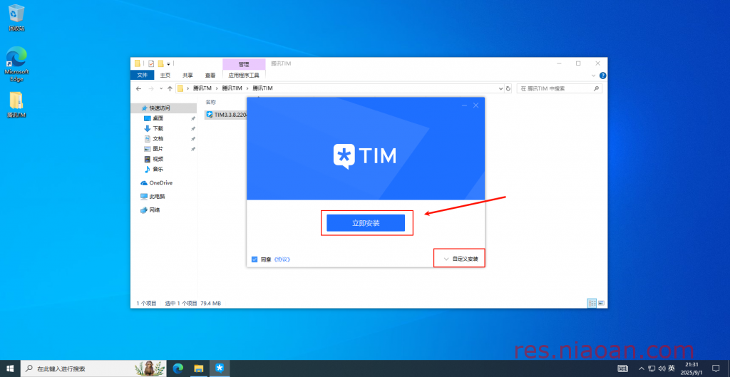 图片[4]-腾讯TIM（官方版）安装教程—腾讯 TIM 是腾讯公司于 2016 年 11 月发布的多平台客户端应用，是一款专注于办公场景的即时通讯软件。-鸟安资源网