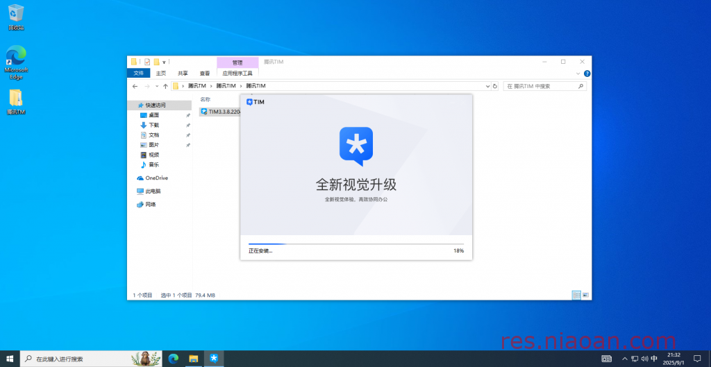 图片[5]-腾讯TIM（官方版）安装教程—腾讯 TIM 是腾讯公司于 2016 年 11 月发布的多平台客户端应用，是一款专注于办公场景的即时通讯软件。-鸟安资源网
