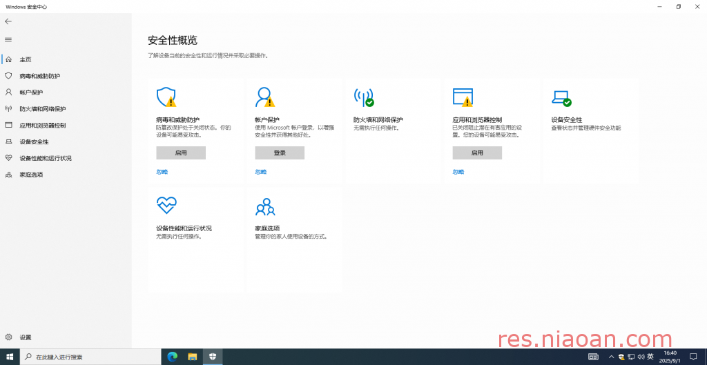 如何关闭 系统自带的安全中心 Windows Defender-鸟安资源网